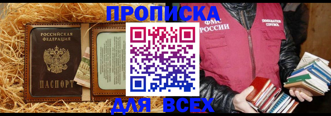 прописка для работы в Выборге